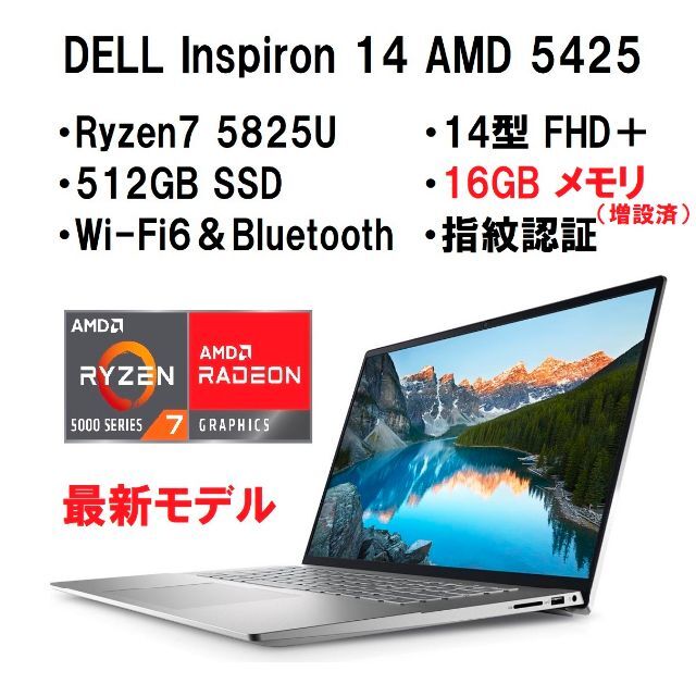 DELL Inspiron 14 5000 Ryzen 7・16GBメモリ-