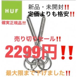 ハフ(HUF)のHUF カラビナ シルバー 最安値‼️銀 キーホルダー キーチェーン 最安(キーケース)