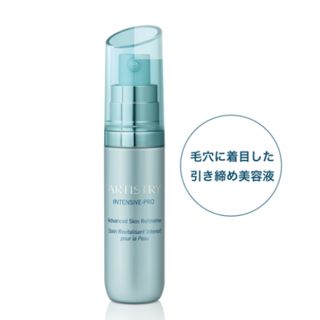 アムウェイ(Amway)のインテンシブプロ  スキンリフィニッシャー２本(美容液)