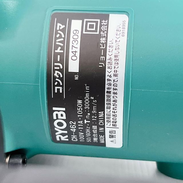 京セラ Kyocera 旧リョービ コンクリートハンマー CH-462 スーパー