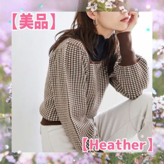 ヘザー(heather)の【美品】ムジガラスクエアニット 【Heather】(ニット/セーター)