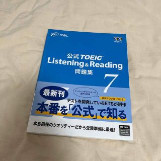 TOEIC 公式問題集7 新品未使用 CD未開封(資格/検定)