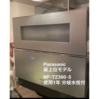 パナソニック(Panasonic)の【aaaa0124様専用】Panasonic食洗機  (食器洗い機/乾燥機)