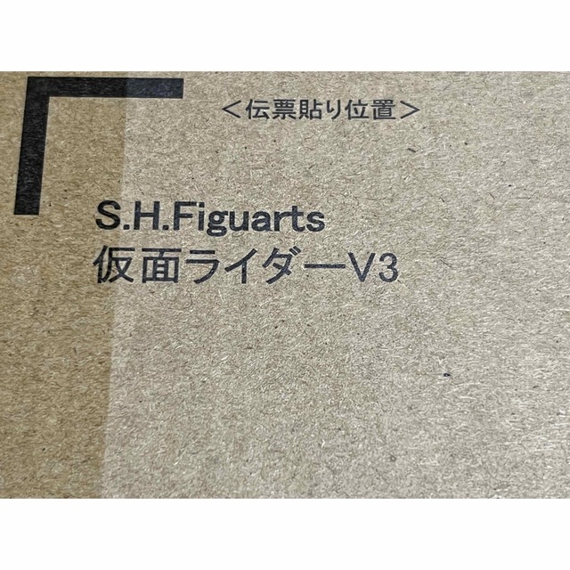 未開封】S.H.Figuarts 真骨彫製法 仮面ライダーV3 春のコレクション