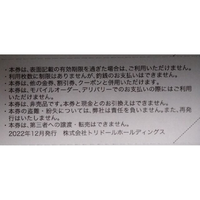 15000円 トリドール 株主優待券☆2024年1月31日迄 お得な新品・中古・未使用品