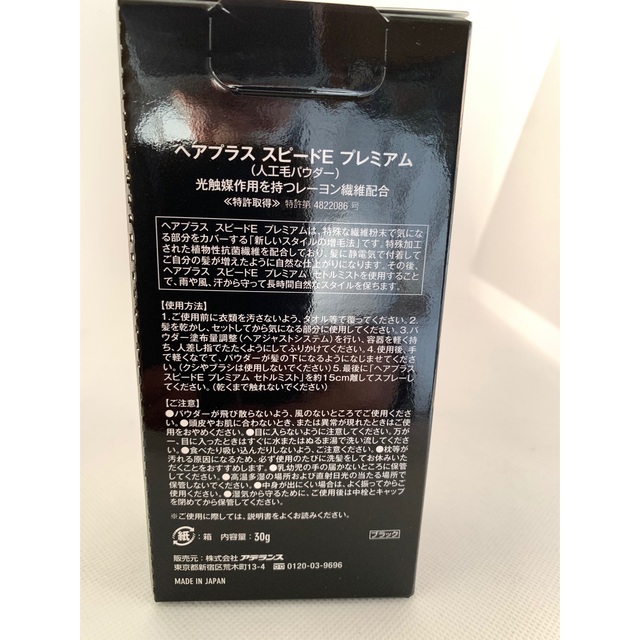 ヘアプラススピードEプレミアム メンズのメンズ その他(その他)の商品写真