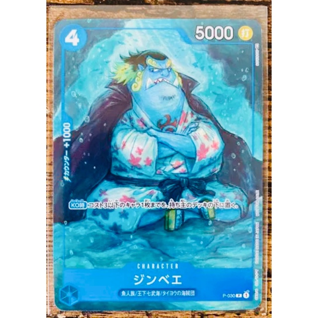 ワンピースカードゲーム　ジンベエ　プロモ エンタメ/ホビーのトレーディングカード(シングルカード)の商品写真