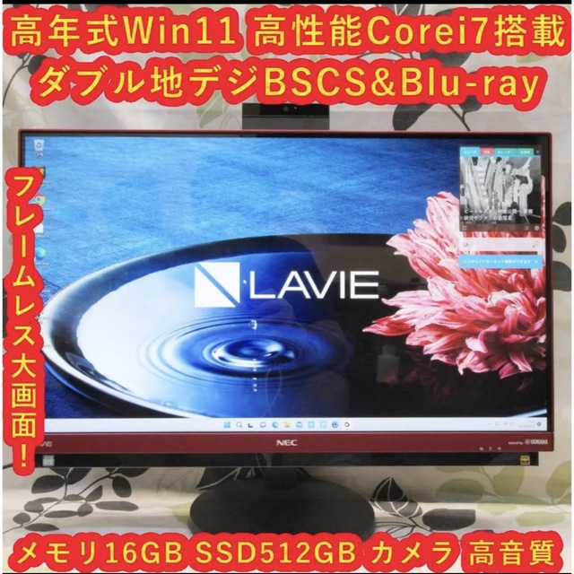 Win11高性能Corei7/メ16G/SSD512G/地BSCS/カメラ/無線