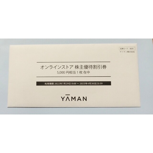 YA-MAN(ヤーマン)のヤーマン株主優待割引券5000円 チケットの優待券/割引券(ショッピング)の商品写真