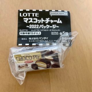 LOTTE(ロッテ)マスコットチャーム2022 チョコパイ(その他)