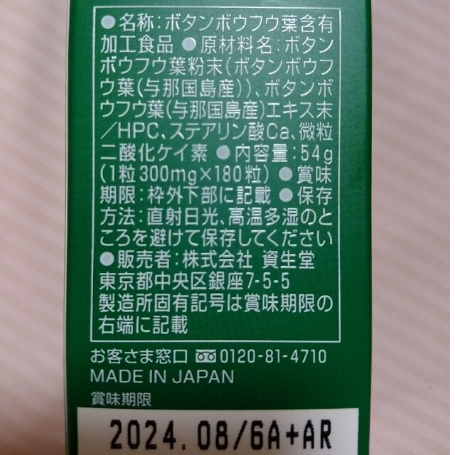 SHISEIDO (資生堂)(シセイドウ)の資生堂　長命草タブレット 食品/飲料/酒の健康食品(青汁/ケール加工食品)の商品写真