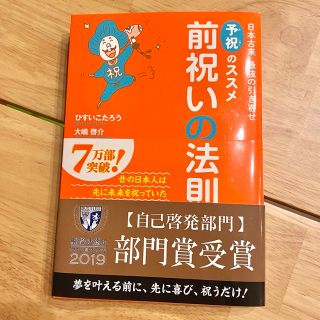 前祝いの法則 日本古来最強の引き寄せ「予祝」のススメ(その他)