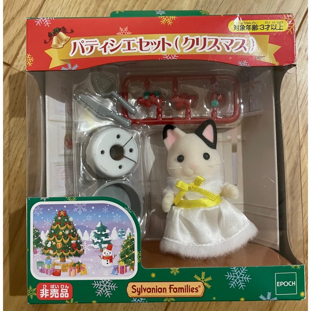 EPOCH(エポック)のシルバニア　パティシエセット　クリスマス　非売品 エンタメ/ホビーのおもちゃ/ぬいぐるみ(キャラクターグッズ)の商品写真