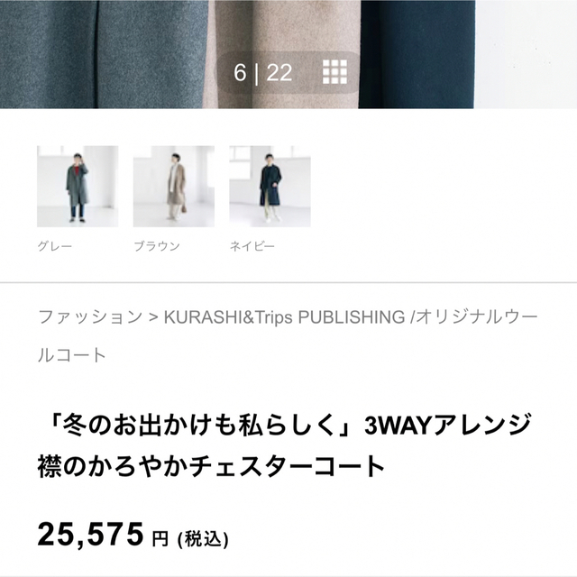 hana様専用!】北欧暮らしの道具店 3WAYアレンジ襟 チェスターコートの
