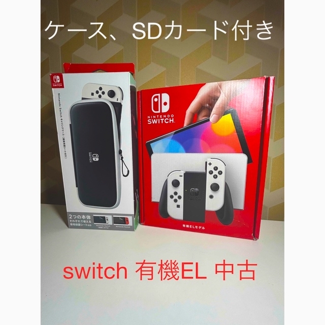 Nintendo Switch 有機ELモデル  ホワイト　ケース　128GB