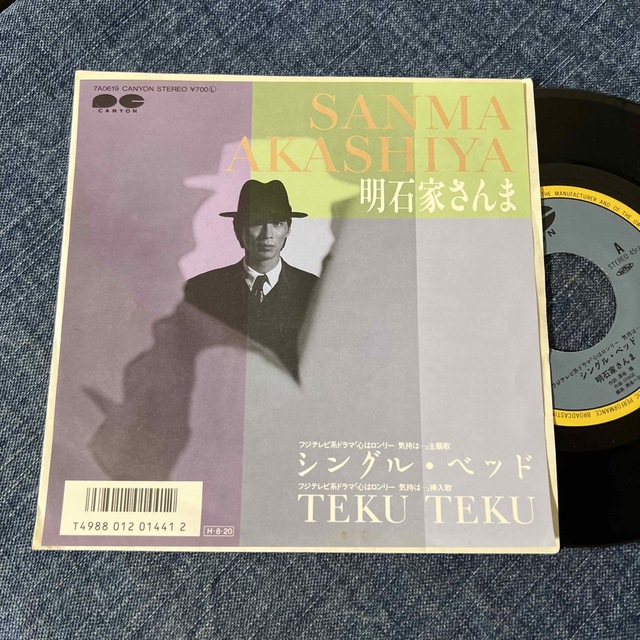 ☆EPレコード/明石家さんま/シングル・ベッド/TEKU TEKU☆ エンタメ/ホビーのエンタメ その他(その他)の商品写真