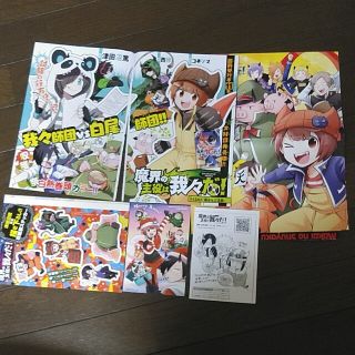 魔界の主役は我々だ！　週刊少年チャンピオン付録(その他)