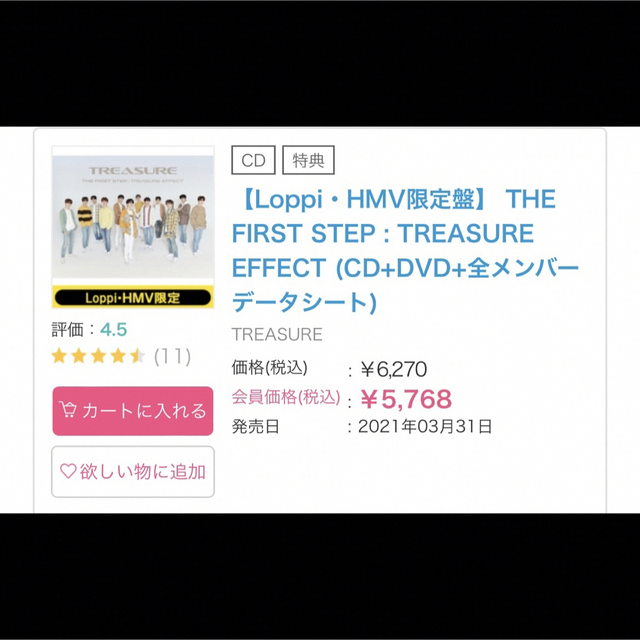 TREASURE(トレジャー)のTREASURE ブルーレイ HMV盤 エンタメ/ホビーのCD(K-POP/アジア)の商品写真