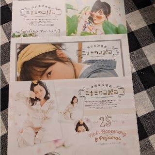 津田美波 ミナミのコバコ 記事セット(切り抜き)