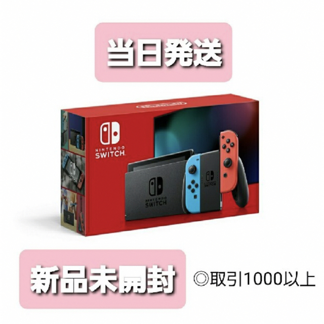 【新品・未使用】任天堂スイッチ本体　Nintendo Switch