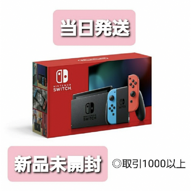 【新品・未使用】任天堂スイッチ本体　Nintendo Switch