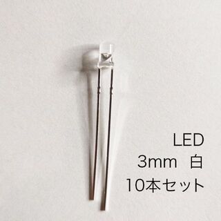 LED 3mm 白　16本セット(エフェクター)