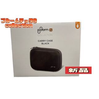 プルームテック(PloomTECH)の【新品】  Ploom S プルーム エス キャリーケース 純正品 ブラック(タバコグッズ)