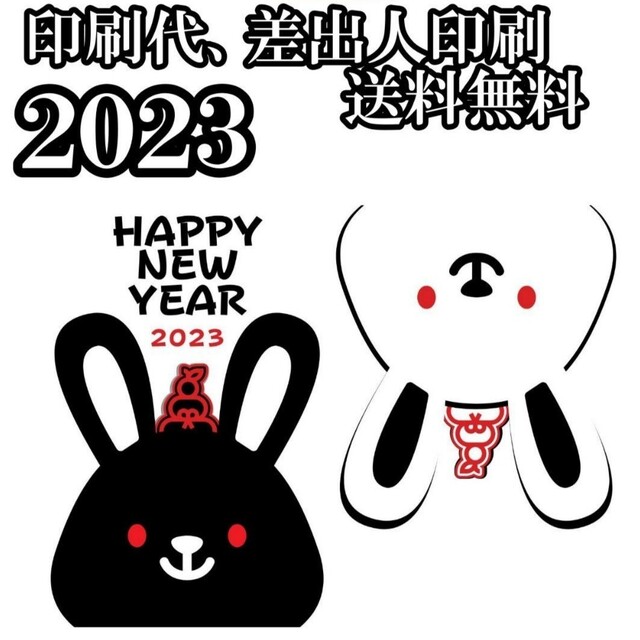 早割　2023年　令和5年　年賀状印刷　56枚セット　年賀状　年賀はがき 2