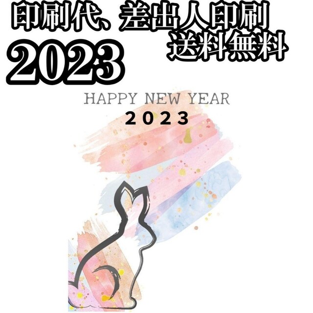 早割　2023年　令和5年　年賀状印刷　56枚セット　年賀状　年賀はがき 3