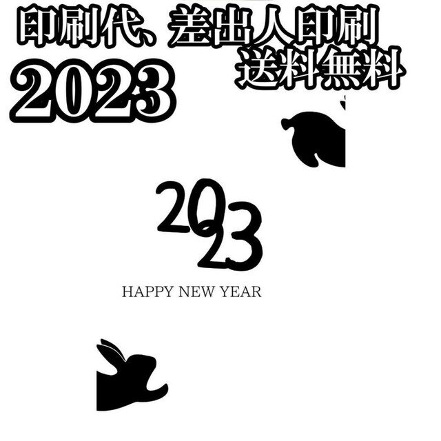 早割　2023年　令和5年　年賀状印刷　56枚セット　年賀状　年賀はがき 1