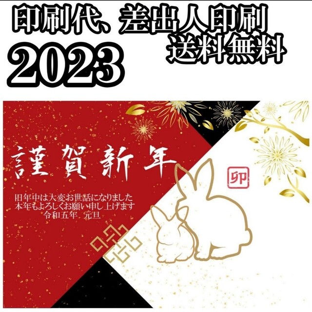 早割　2023年　令和5年　年賀状印刷　56枚セット　年賀状　年賀はがき 6