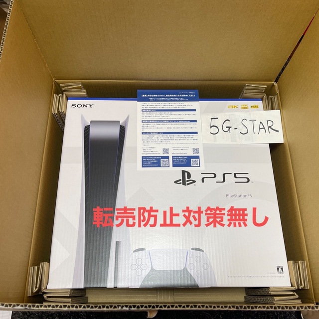 PlayStation - PS5 PlayStation5 CFI-1200A01 新品未開封