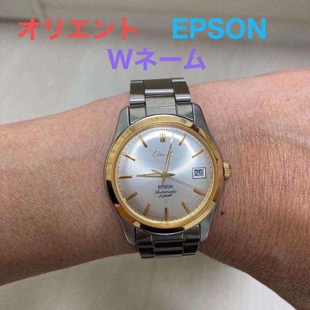 （年末価格）超レア！ オリエント EPSON ダブルネーム 自動巻き