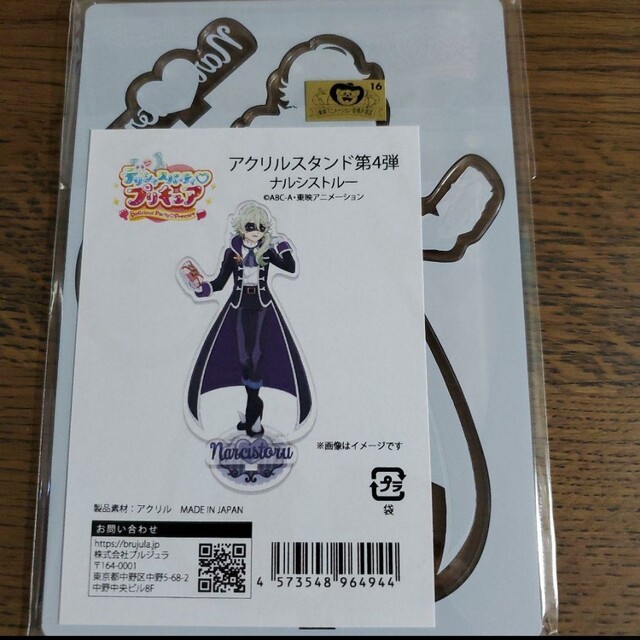 デリシャスパーティプリキュア ナルシストルー アクリルスタンド