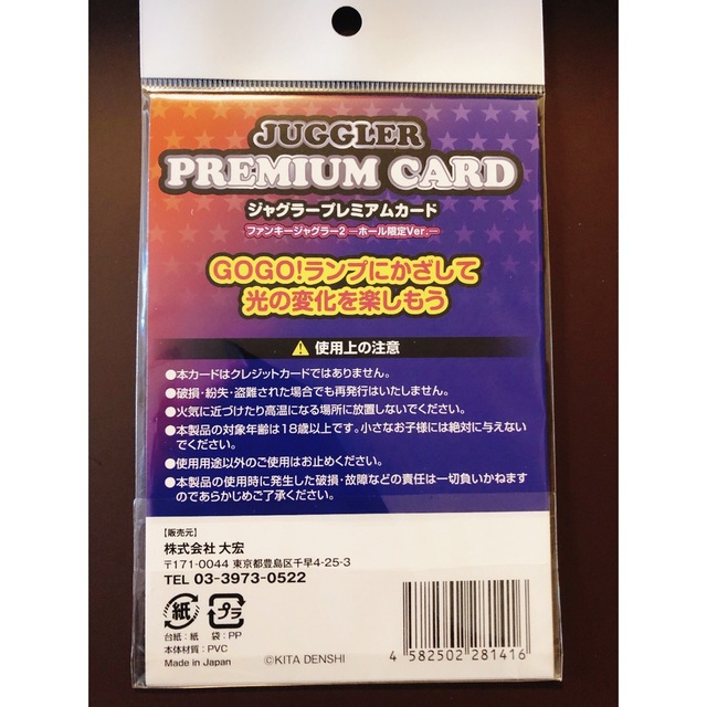 北電子(キタデンシ)の「ジャグラープレミアムカード」　ファンキージャグラー2 ホール限定バラ② エンタメ/ホビーのテーブルゲーム/ホビー(パチンコ/パチスロ)の商品写真