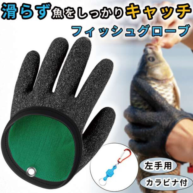 魚掴み用 グローブ 左手 フィッシュキャッチャー 釣り 手袋 カラビナ付