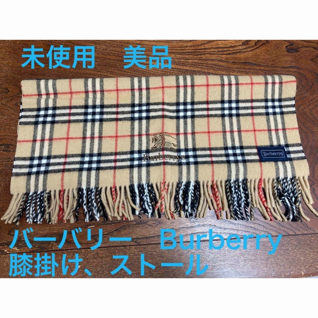 BURBERRY(バーバリー)のBurberrys バーバリー　膝掛け　ストール レディースのファッション小物(マフラー/ショール)の商品写真