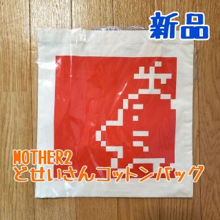 ニンテンドウ(任天堂)のMOTHER どせいさん コットンバッグ(キャラクターグッズ)