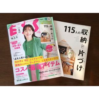 6大人気ショップのコスパ最強アイテム　ESSE6月号（2022）(生活/健康)