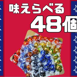 リンツ(Lindt)の■選べるお好きな味■60個(菓子/デザート)