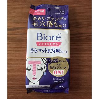 ビオレ(Biore)のビオレ　メイクの上からさらマット肌持続シート　新品　未使用(その他)