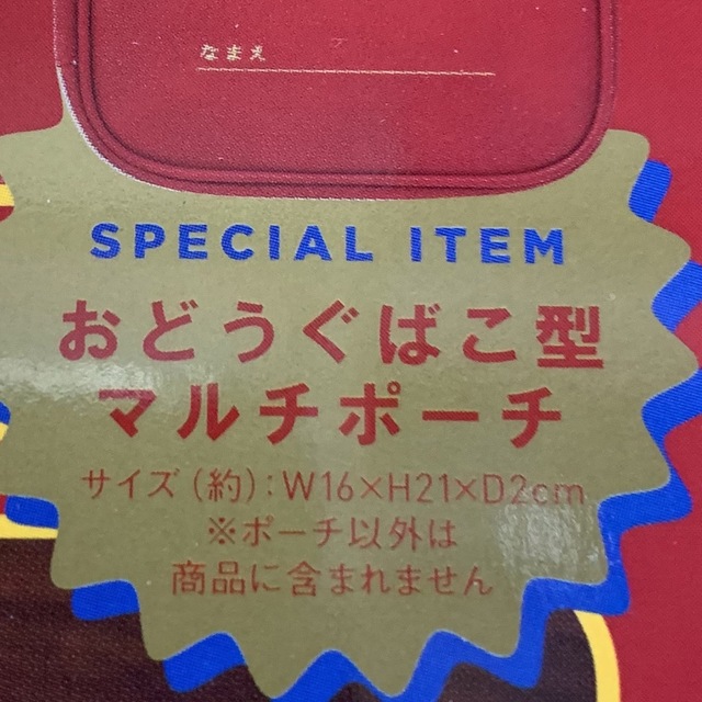 宝島社(タカラジマシャ)の🙅‍♀ニューレトロ by HIGHTIDE おどうぐばこ型マルチポーチBOOK レディースのファッション小物(ポーチ)の商品写真