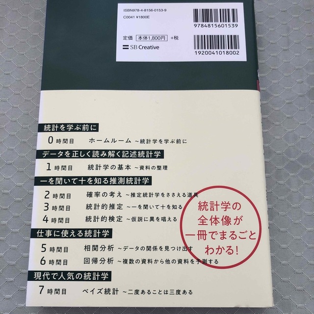 文系のための統計学の教室 エンタメ/ホビーの本(科学/技術)の商品写真