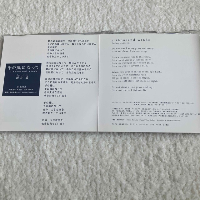 千の風になって　新井　満　ＣＤ エンタメ/ホビーのCD(ポップス/ロック(邦楽))の商品写真