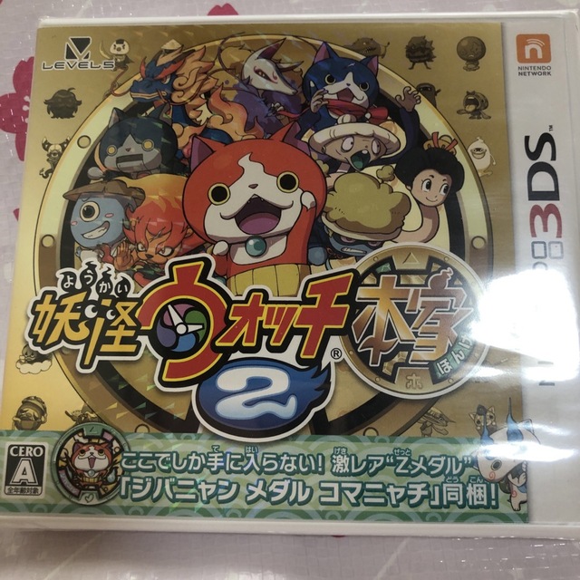 妖怪ウォッチ2 本家 3DS