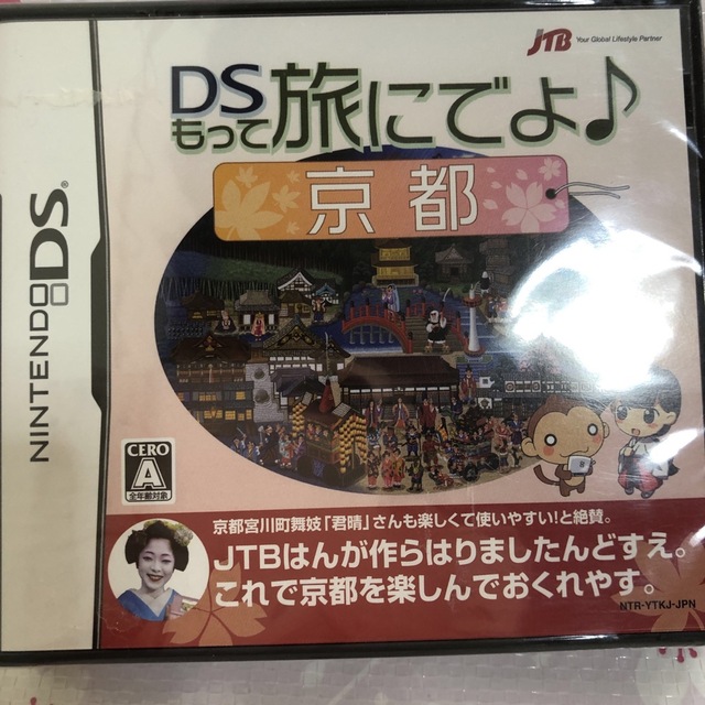 DSもって旅にでよ♪ 京都 DS エンタメ/ホビーのゲームソフト/ゲーム機本体(携帯用ゲームソフト)の商品写真