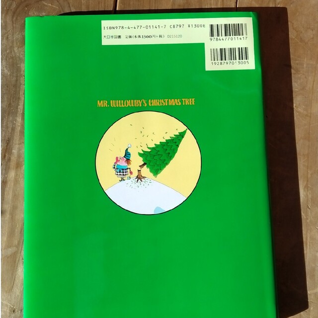 おおきいツリーちいさいツリー(クリスマス絵本） エンタメ/ホビーの本(絵本/児童書)の商品写真