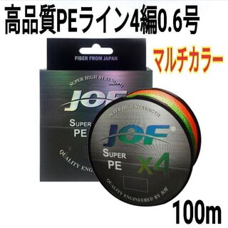JOF PEライン 4編 0.6号 100m(釣り糸/ライン)