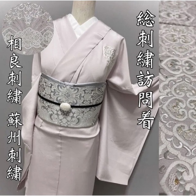 保証書付】 特選刺繍訪問着【相良刺繍 ピンクベージュ 蘇州刺繍◇更紗