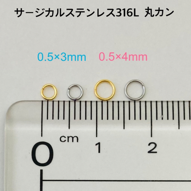 サージカルステンレス丸カン 0.5×4mm・0.5×3mm,30個ずつ60個S ハンドメイドの素材/材料(各種パーツ)の商品写真